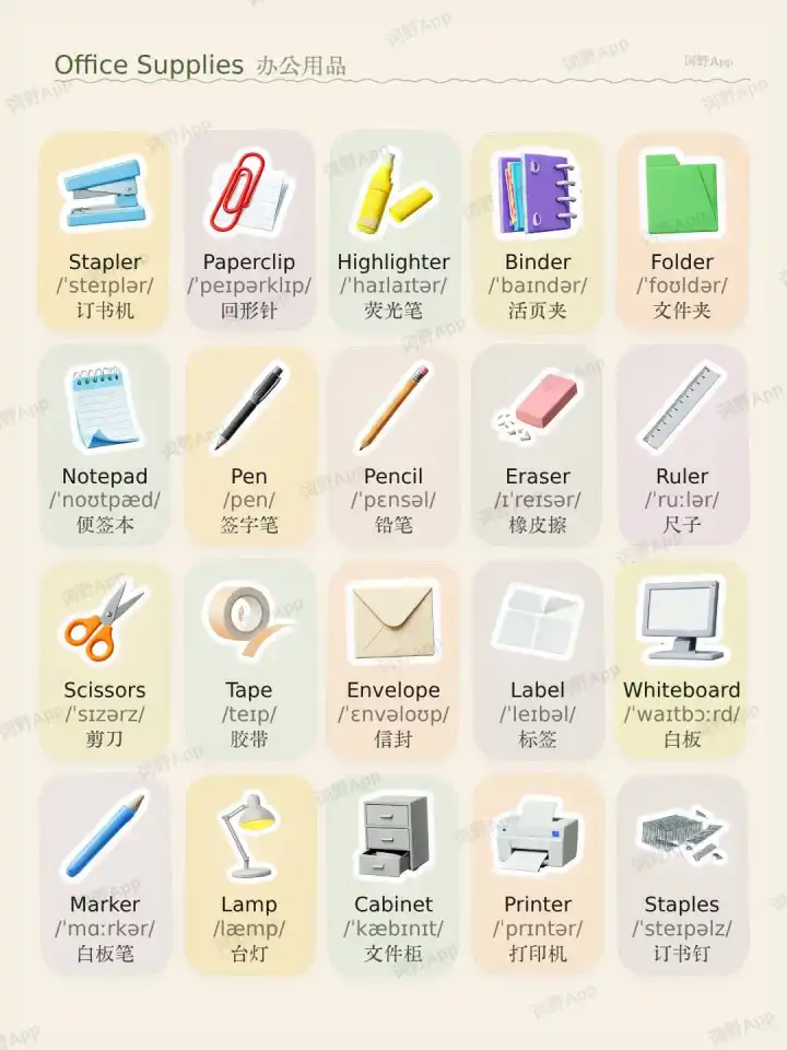 Office Supplies 办公用品 theme card cover