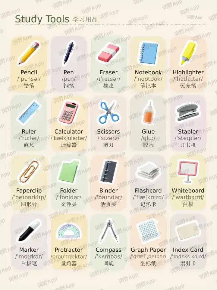 Outils d’étude 学习用品 theme card cover